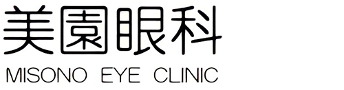 美園眼科